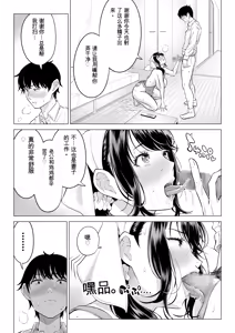 Page 97 of Ore ga Dairi Tanetsuke Suru Koto ni Natta Hitozuma Tachibana Shizuka-san wa Nannimo Shiranai!! Sono 2 - preview thumbnail