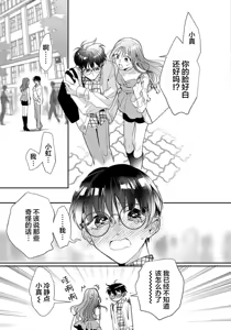 Page 72 of Yuujou Vibration ~Daigakusei Hen~ | 友情的震动～大学生篇～ Ch. 1-5 - preview thumbnail