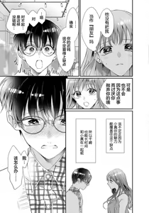 Page 74 of Yuujou Vibration ~Daigakusei Hen~ | 友情的震动～大学生篇～ Ch. 1-5 - preview thumbnail
