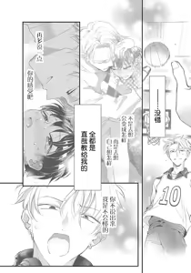 Page 77 of Yuujou Vibration ~Daigakusei Hen~ | 友情的震动～大学生篇～ Ch. 1-5 - preview thumbnail