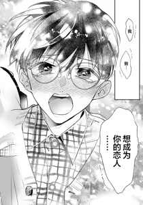Page 85 of Yuujou Vibration ~Daigakusei Hen~ | 友情的震动～大学生篇～ Ch. 1-5 - preview thumbnail