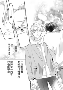 Page 86 of Yuujou Vibration ~Daigakusei Hen~ | 友情的震动～大学生篇～ Ch. 1-5 - preview thumbnail