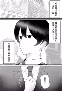 Page 2 of Shinjin Kenshuu wa, Onna Joushi no Seigangu (Kari) ni Naru Koto Deshita. - preview thumbnail