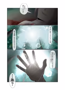 Page 51 of The Baptism of the Saint by the Devil - Complete Edition - preview thumbnail