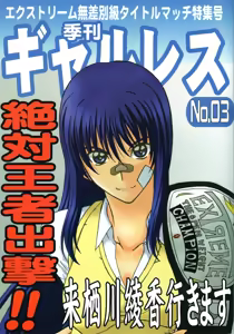 Kikan Gyaru Resu No. 3 — hentai manga cover on Fhentai