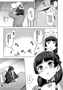 Page 18 of Goshujin-sama no Otoshigoto 2 - preview thumbnail
