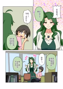 Page 2 of Mitari no Sono Ep. 247- | 魅足之园 （247话起）更新到255话 - preview thumbnail
