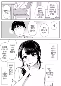 Page 22 of Ore ga Dairi Tanetsuke Suru Koto ni Natta Hitozuma Tachibana Shizuka-san wa Nannimo Shiranai! | 내가 대리교배하게 된 유부녀 타치바나 시즈카 씨는 아무것도 모른다!! - preview thumbnail