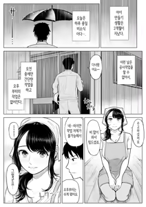 Page 73 of Ore ga Dairi Tanetsuke Suru Koto ni Natta Hitozuma Tachibana Shizuka-san wa Nannimo Shiranai! | 내가 대리교배하게 된 유부녀 타치바나 시즈카 씨는 아무것도 모른다!! - preview thumbnail