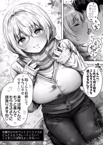 Page 61 of Fuufu no Yoru MerryChri Hen ~Ochame na Oku-san to Sugosu Seishiko no Yoru~ - preview thumbnail