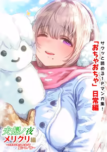 Page 62 of Fuufu no Yoru MerryChri Hen ~Ochame na Oku-san to Sugosu Seishiko no Yoru~ - preview thumbnail