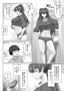 Page 21 of エリート才女（※読者モデル経験人数一桁）が童貞（と侮っていた男経験人数三桁）に惨敗してマゾ堕ち確定するまで - preview thumbnail