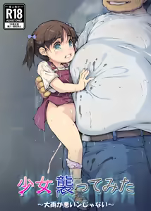 Shoujo Osotte Mita ~Ooame ga Warui n janai~ — hentai manga cover on Fhentai