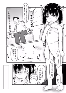Page 25 of Shoujo Osotte Mita ~Ooame ga Warui n janai~ - preview thumbnail