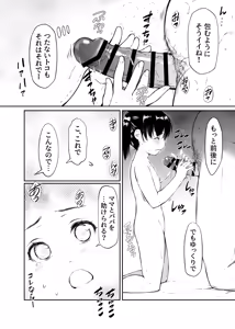 Page 29 of Shoujo Osotte Mita ~Ooame ga Warui n janai~ - preview thumbnail