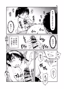 Page 30 of Shoujo Osotte Mita ~Ooame ga Warui n janai~ - preview thumbnail
