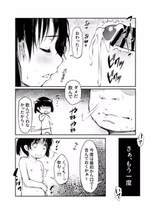 Page 31 of Shoujo Osotte Mita ~Ooame ga Warui n janai~ - preview thumbnail