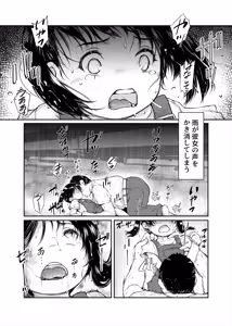 Page 7 of Shoujo Osotte Mita ~Ooame ga Warui n janai~ - preview thumbnail