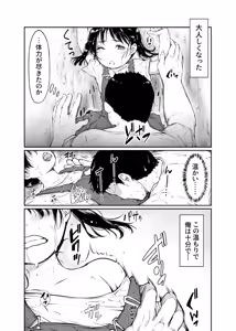 Page 8 of Shoujo Osotte Mita ~Ooame ga Warui n janai~ - preview thumbnail