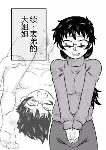 Page 2 of Zoku Itoko no Ookina Onee-chan - preview thumbnail