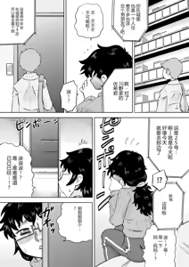 Page 3 of Zoku Itoko no Ookina Onee-chan - preview thumbnail