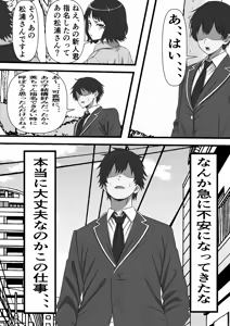 Page 27 of Minseiiin no Oshigoto Seikatsu Hogo no Okusama ni Shinsen Semen Otodokeshimasu - preview thumbnail