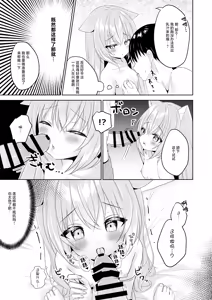 Page 10 of Hatsujou Neko no Osewa no Shikata 2 | 发情的猫猫悉心照料方法 2 - preview thumbnail