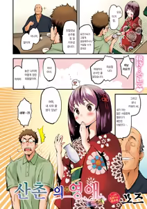 Page 3 of Sanson no Reijou Full Color Ban | 산촌의 영애 - preview thumbnail
