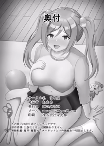 Page 23 of Saimin de Imouto ni Natte yo Rinami-chan - preview thumbnail