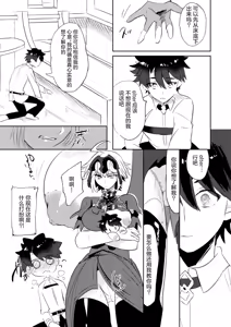 Page 11 of Alter-chan Nakayoku Naritai!! Second - preview thumbnail