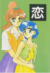 Page 118 of sailor moon art compilation - preview thumbnail