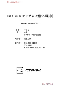 Page 185 of Hacking Ghost ~Karada ni Shika Kachi no Nai Gakuen~ Volume 1 - preview thumbnail