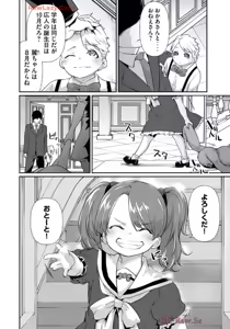 Page 110 of Hacking Ghost ~Karada ni Shika Kachi no Nai Gakuen~ Volume 2 - preview thumbnail
