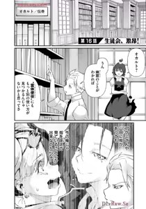 Page 159 of Hacking Ghost ~Karada ni Shika Kachi no Nai Gakuen~ Volume 2 - preview thumbnail