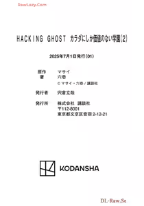 Page 185 of Hacking Ghost ~Karada ni Shika Kachi no Nai Gakuen~ Volume 2 - preview thumbnail