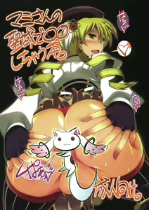 Page 37 of Mami-san no Seiiki de oo Shichau Hon - preview thumbnail