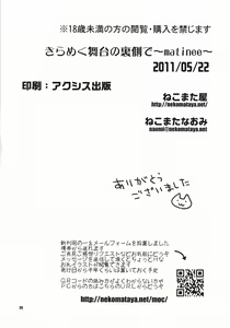 Page 25 of Kirameku Butai no Uragawade ～matinee～ - preview thumbnail