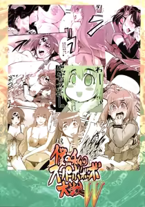 Page 2 of Boku no Watashi no Super Bobobbo Taisen W - preview thumbnail