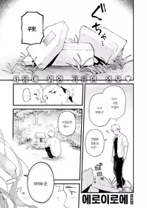 Page 2 of Kanae-chan wa Sonna Koto Shinai! | 카나에 짱은 그런 짓 안 해! - preview thumbnail