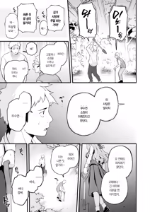 Page 28 of Kanae-chan wa Sonna Koto Shinai! | 카나에 짱은 그런 짓 안 해! - preview thumbnail