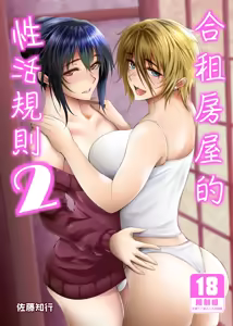 Page 23 of 쉐어하우스의 성생활 규칙 - preview thumbnail