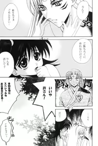 Page 10 of Benisome Tsuki - preview thumbnail