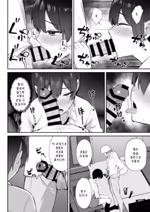 Page 31 of Love Come no Heroine ga Ochinpo ni Ochiru made | 러브코메디의 히로인이 수컷자지에 타락할 때 까지 - preview thumbnail