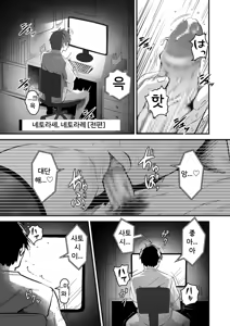 Page 147 of Netorase, Netorare | 네토라세, 네토라레 - preview thumbnail