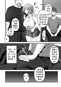 Page 178 of Netorase, Netorare | 네토라세, 네토라레 - preview thumbnail