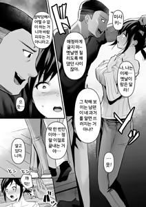 Page 76 of Netorase, Netorare | 네토라세, 네토라레 - preview thumbnail