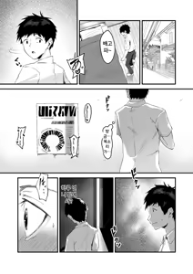 Page 9 of Netorase, Netorare | 네토라세, 네토라레 - preview thumbnail