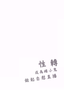 Page 4 of TS Mesugaki OnaSuppo Haishin | 性轉成為雌小鬼做起自慰直播 - preview thumbnail