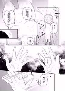 Page 9 of TS Mesugaki OnaSuppo Haishin | 性轉成為雌小鬼做起自慰直播 - preview thumbnail