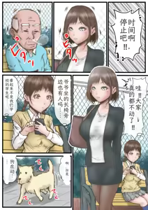 Page 4 of Eichi na Chikara de H na Koto Shimasu kara 2 ~Jikan Teishi no Maki~ | Gonna Do Hentai Things With My New Superpowers 2 ~Freezing Time~ - preview thumbnail